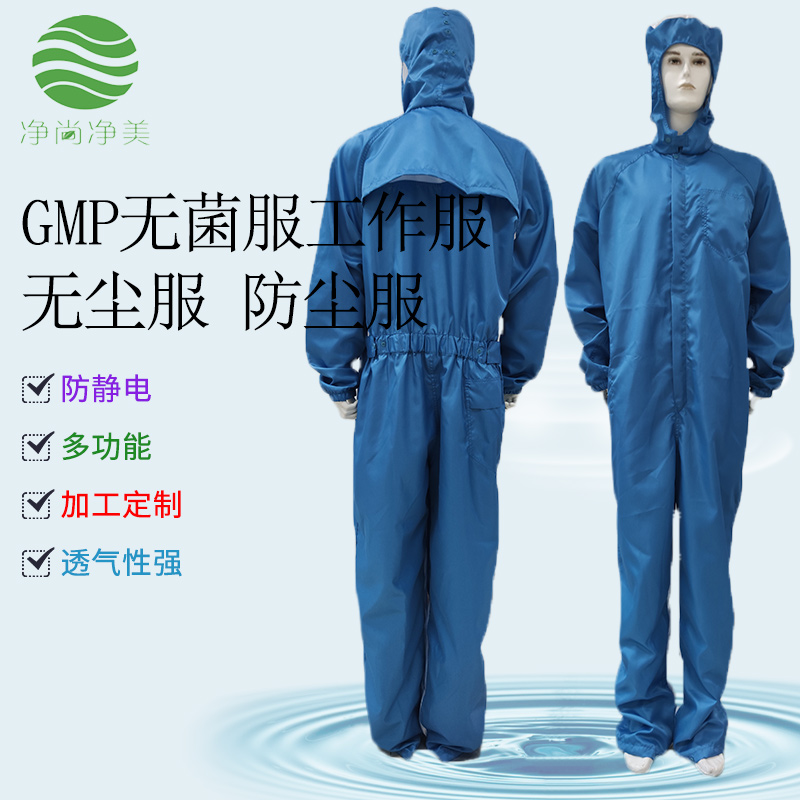 老师傅告诉您工厂GMP防尘服寿命与分类